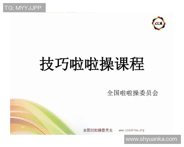 体操比赛规则解析及技巧指导